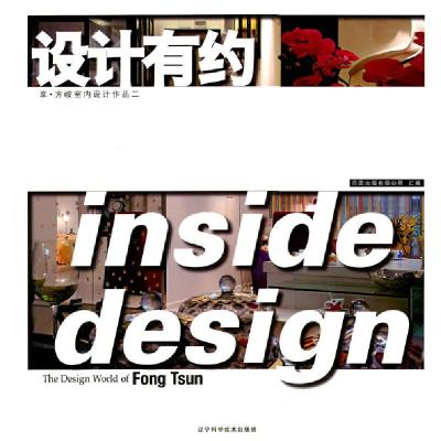 正版新书]设计有约-享.方峻室内设计作品二贝思出版有限公司 汇