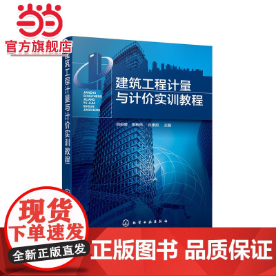 建筑工程计量与计价实训教程(阎俊爱)