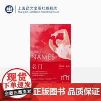 名门 科尔姆·托宾著 王晓雄译 《大师》《布鲁克林》作者重述阿伽门农家族悲剧 古希腊版纸牌屋 爱尔兰文学 上海译文出版社