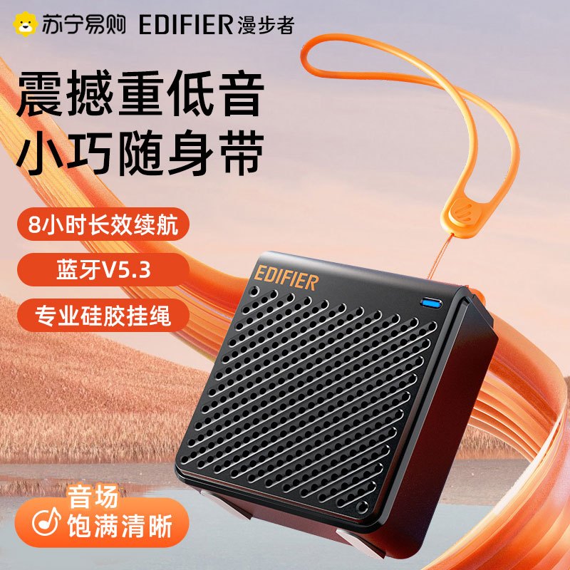 EDIFIER/漫步者M0无线蓝牙音箱高音质低音炮便捷式迷你小音响户外 云岩白