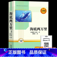 [完整版]海底两万里 送考点 [正版]完整版海底两万里和骆驼祥子原著老舍七年级下册名著导读初中生课外书阅读老师精装版文学