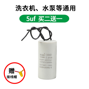 BONJEAN洗衣机电容450甩干机四线12uf水泵cd60cbb60电机启动电容单相220v 循环泵/洗衣机用5UF