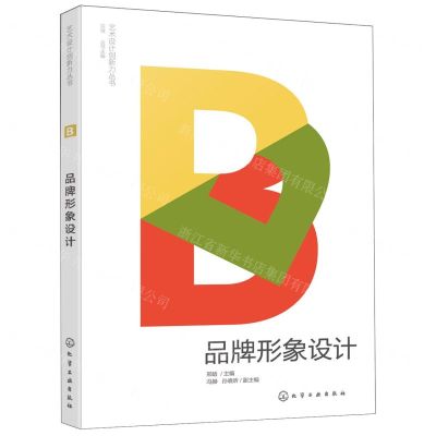 [N]品牌形象设计/艺术设计创新力丛书-9787122428684