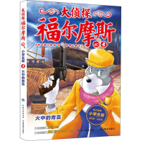 醉染图书火中的青苔 小学生版9787556428991