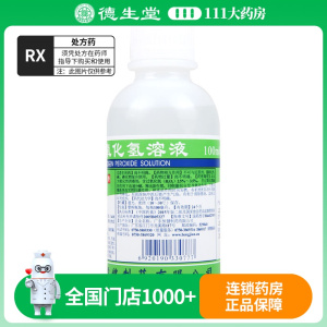 恒健过氧化氢溶液3%*100ml