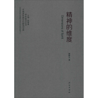 音像精神的维度杨煦生