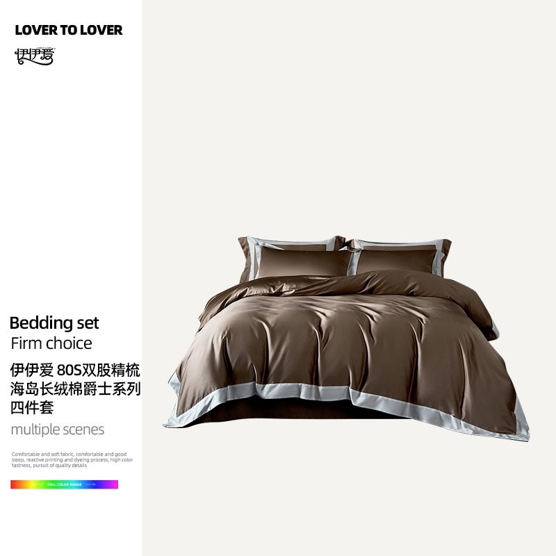 伊伊爱 80S双股精梳海岛长绒棉爵士系列四件套
