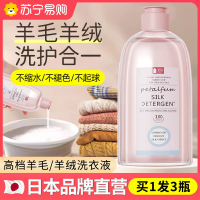 洗羊绒羊毛衫专用洗涤剂洗衣液防缩水家用蓬松真丝毛衣清洗剂