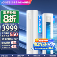 华凌空调3匹p超省电新一级能效变频冷暖智能立柜式圆柱KFR-72LW/N8HA1Ⅲ