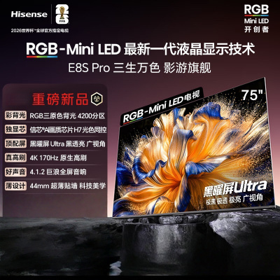 海信RGB-MiniLED电视 75E8S Pro 75英寸 4200分区 H7芯片 黑曜屏Ultra 170Hz高刷
