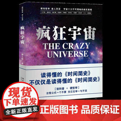 [ 正版书籍]疯狂宇宙 了解引力波,星球大战