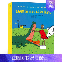 约翰医生的动物医院 [正版]百班千人44期 浆果王 二年级 大阅小森书籍 小学生课外书阅读必读书籍 王一梅童书经典长篇童