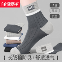 恒源祥男袜24年新款男士袜子 秋冬季中筒袜篮球运动棉袜
