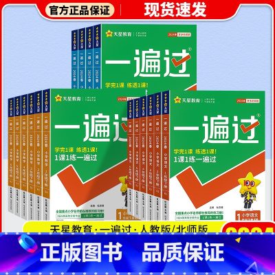 数学(人教版) 二年级下 [正版]2024新版 小学一遍过一年级二年级三年级四年级五年级六年级上册下册语文数学英语人教版