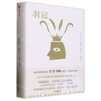 [N]羽冠(精)-9787521745641