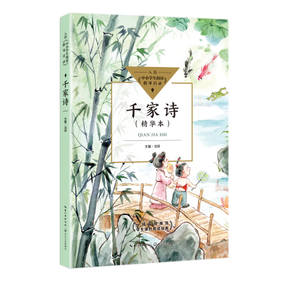 正版新书]千家诗:精华本王星注评9787570223107