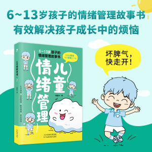 正版新书]儿童情绪管理刘夏米9787574208957
