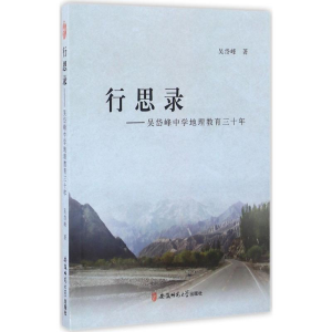 醉染图书行思录9787567624696
