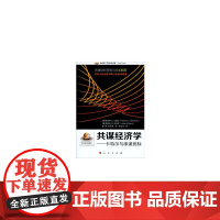 共谋经济学------卡特尔与串谋竞标(麻省理工学院经典译著)