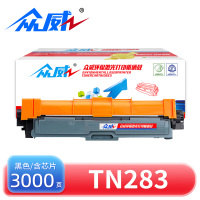 众威硒鼓TN283黑色 支