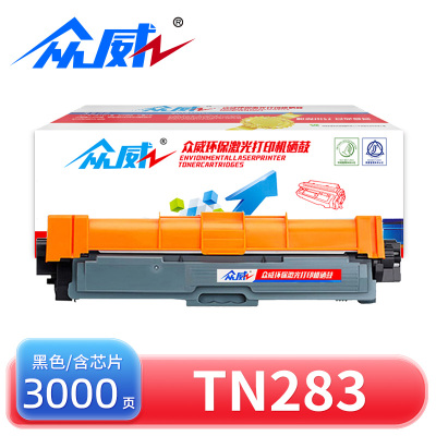 众威硒鼓TN283黑色 支