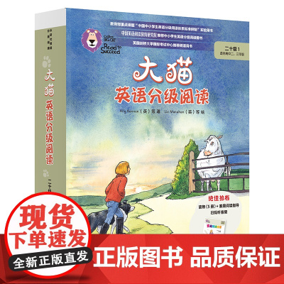 [外研社]大猫英语分级阅读二十级1(适合高中二、三年级学生)(5册读物+1册指导)