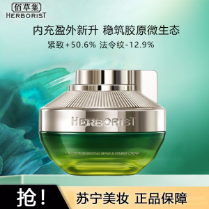 2.0升级版 佰草集太极肌源修护面霜 生物钟面霜啵啵霜 焕活强韧肌肤提亮紧致淡纹