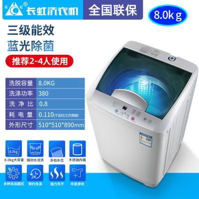 长虹10kg全自动洗衣机租房家用波轮迷你7.5kg小型宿舍洗烘一体机8kg蓝光除菌强力风干