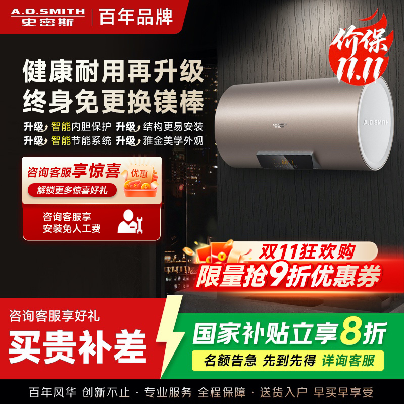 史密斯60升电热水器 国家补贴 专利免更换镁棒 金圭内胆 短款 速热节能 CEWH-60ED3B 一级能效