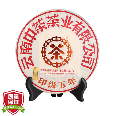 中茶普洱茶2020年印级五年普洱茶熟茶云南七子饼茶叶357克/饼单饼装整提装7饼/提