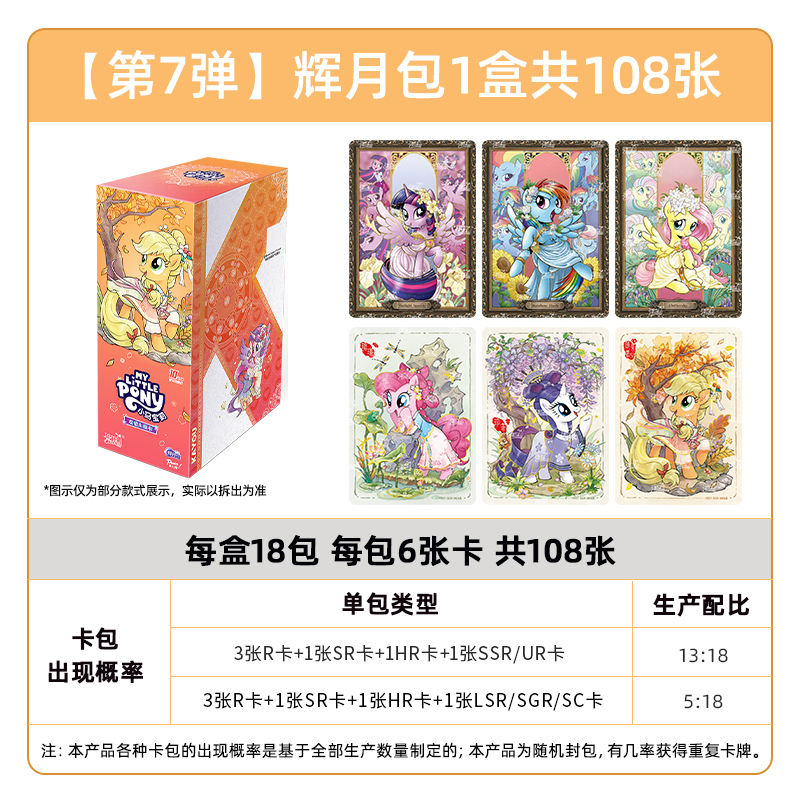 小马宝莉卡片一整盒辉月7第七弹SC卡趣影包彩虹4正版卡册卡牌 辉月包7弹 整盒18包