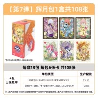小马宝莉卡片一整盒辉月7第七弹SC卡趣影包彩虹4正版卡册卡牌 辉月包7弹 整盒18包