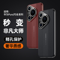圣幻 适用于华为Pura70秒变非凡大师壳华为Pura70pro半包保护套华为Pura70pro+时尚全包边防摔壳