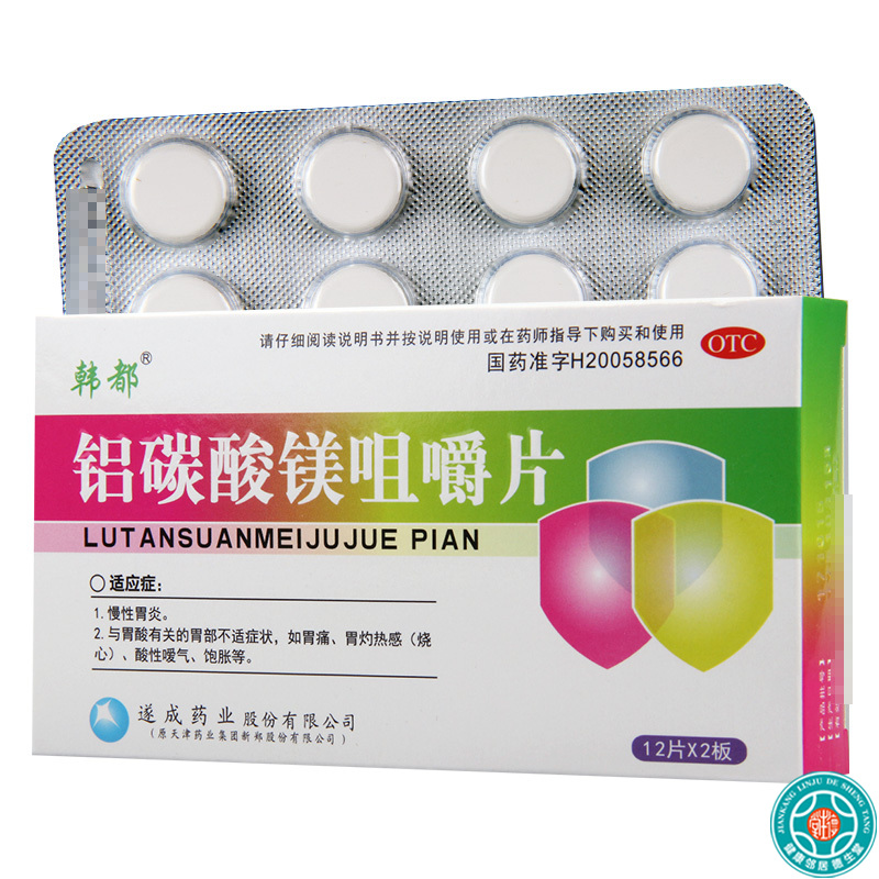 [10盒]韩都铝碳酸镁咀嚼片 0.5g*24片/盒慢性胃炎胃痛胃灼热感