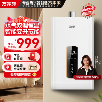 万家乐[全红婵推荐]16升恒温节能智能变升燃气热水器燃热 一键智能浴高温防烫锁断电记忆天然气JSQ30-16DP2(F)