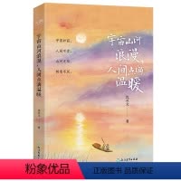 [正版] 宇宙山河浪漫 人间点滴温暖 沈从文散文集 家在小院里作者厚闲手绘彩插 兼具沈从文的浪漫主义和现实情怀 中国现