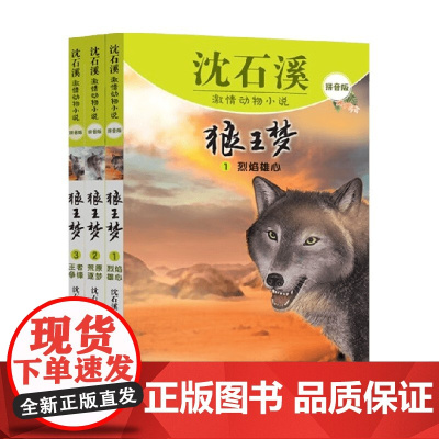 沈石溪激情动物小说拼音版系列 沈石溪 著 儿童文学