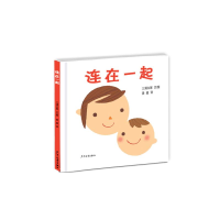 [M]连在一起-9787532499557