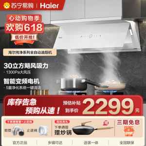 ￼￼￼￼海尔(Haier)[小红花油烟机-绽放版] 抽油烟机顶侧双吸 白色面板全自动 大风量大吸力 EC936UD