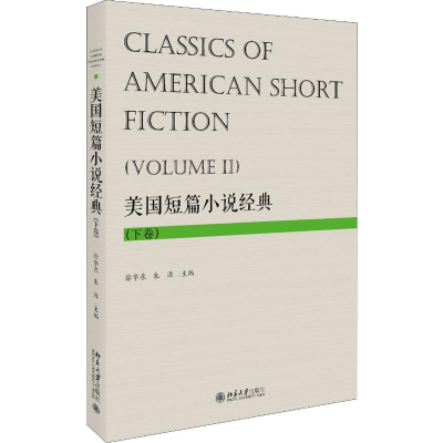 醉染图书美国短篇小说经典(下卷)9787301308875