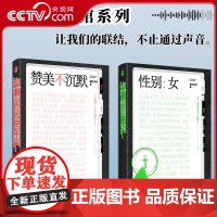 [央视网]随机波动套装2册 性别:女+赞美不沉默 随机图书馆系列 中文播客随机波动播客结集 独特而细腻的女性视角 社会科