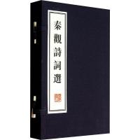 测试秦观诗词选-全2册/测试