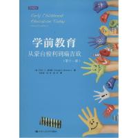 正版新书]学前教育:从蒙台梭利到瑞吉欧(1版)George978730018