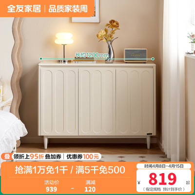 全友家居斗柜客厅卧室靠墙奶油风储物收纳柜玄关鞋柜置物隔断柜