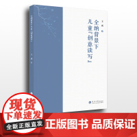 全纳背景下儿童“创意读写”