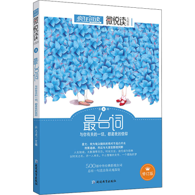 正版新书]微悦读 第8辑 修订版:杜志建9787552425659