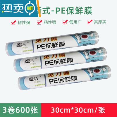 敬平新疆乐乐妈保鲜膜罩家用保鲜套保鲜袋套碗松紧口剩菜 [3卷]点断式保鲜膜(600张) 适用99%碗盘 26