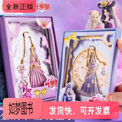 [正版新书]叶罗丽书签小学生儿童高颜值金属异形高档精美创意动漫卡通