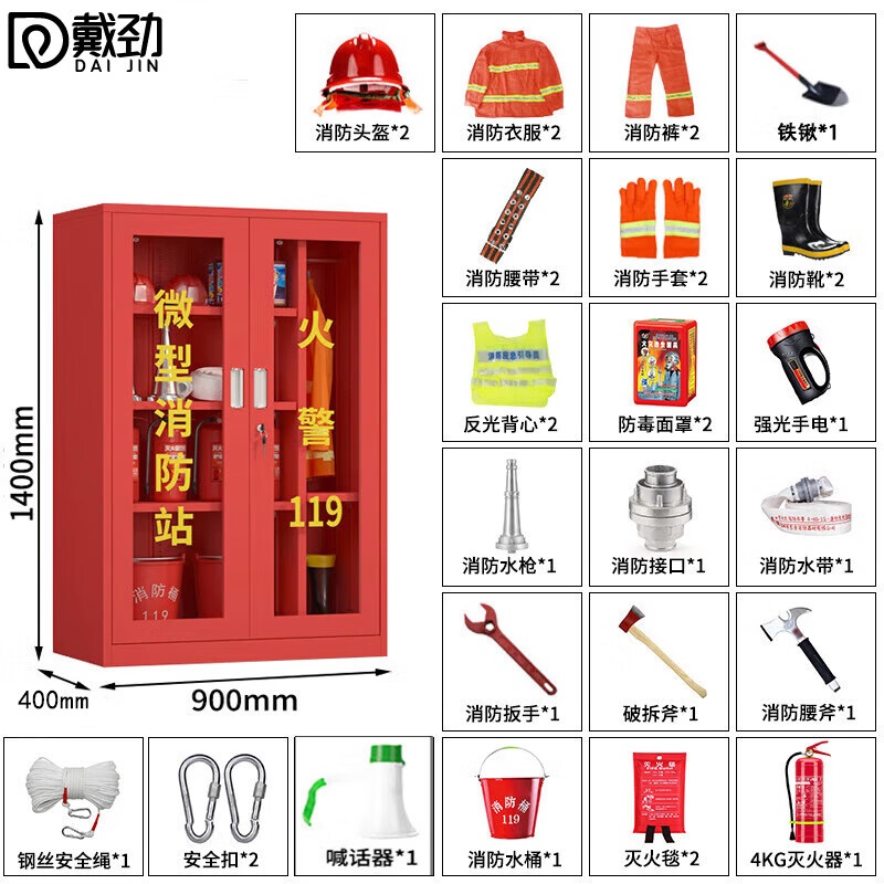 戴劲消防器材柜放置工具柜工地商场展示柜应急柜 2人97式套餐A