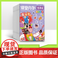 [全年/半年/季度/单期]2025年课堂内外低年级版全年12期半年6期季度3期单期 杂志订阅/2024年杂志打包适合小学